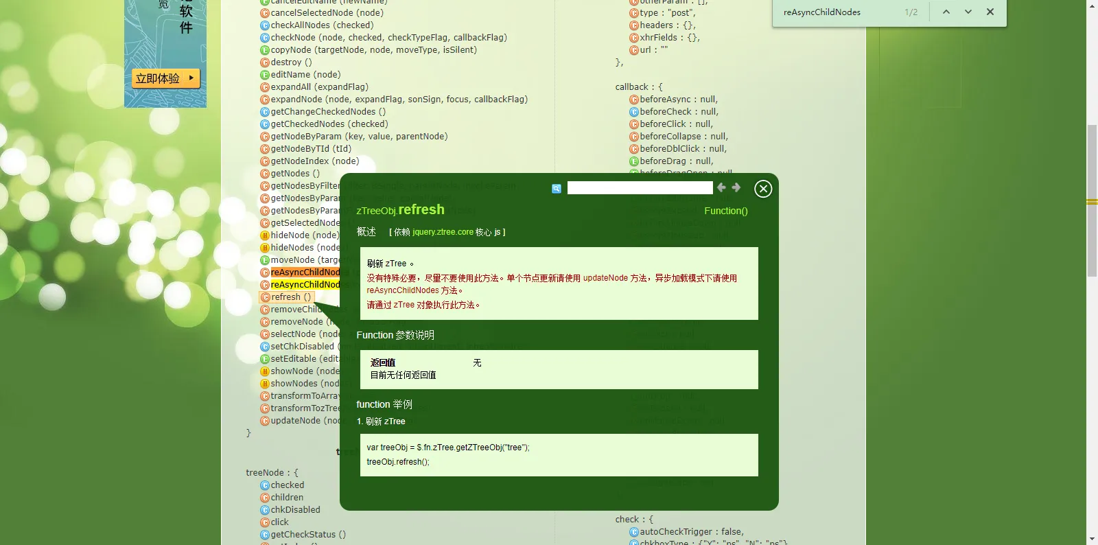 zTree 右键菜单自定义实现